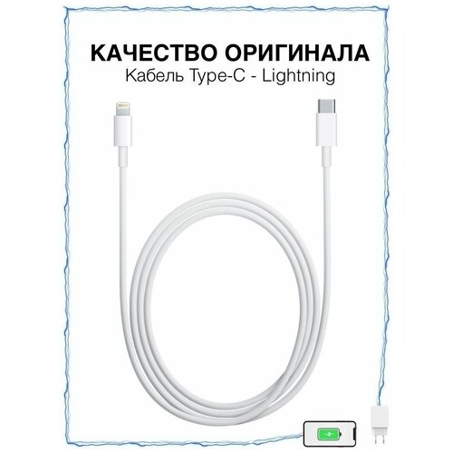 Зарядка для iPhone / Провод Type-C быстрой зарядки lightning / кабель кабель провод для зарядки смартфона и других устройств плоский usb typ c apple lightning белый