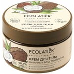 Крем для тела Ecolatier GREEN Питание & Восстановление Серия ORGANIC COCONUT, 250 мл - изображение