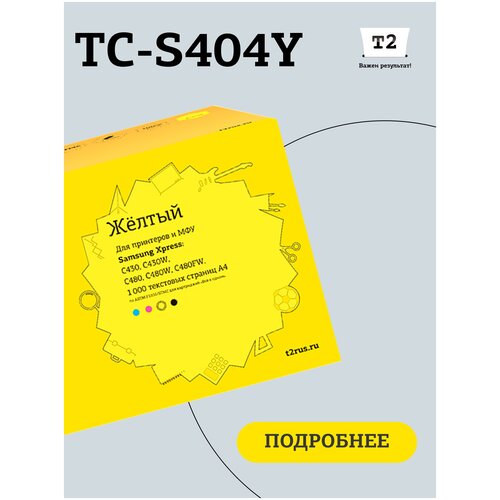 Картридж T2 TC-S404Y, 1000 стр, желтый картридж для лазерного принтера t2 tc s407y clt y407s