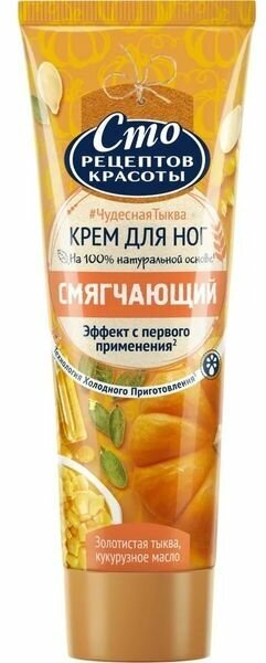 Крем для ног смягчающий золотистая тыква и кукурузное масло Сто рецептов красоты туба 80мл