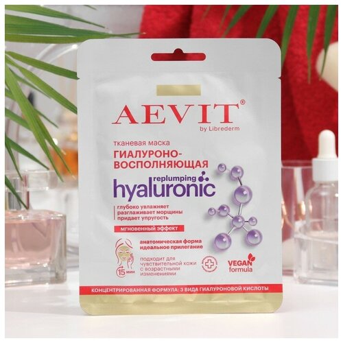 Маска тканевая Aevit by Librederm hyaluronic Гиалуроновосполняющая