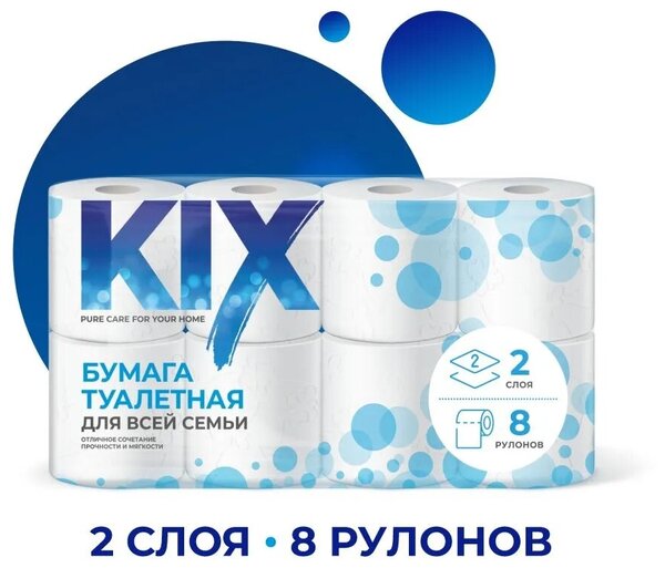 Туалетная бумага KIX 2 слоя, 8 рулонов