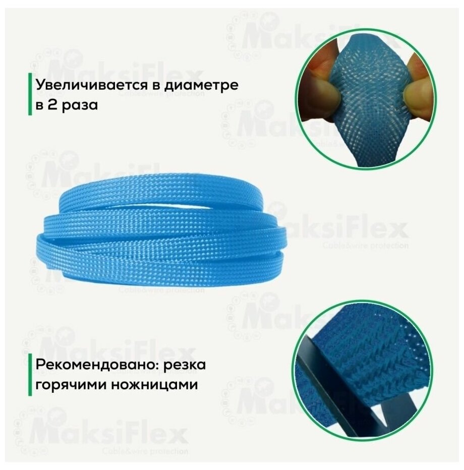 Оплетка кабельная змеиная кожа голубая MaksiFlex 8, 6-14 мм,10 м - фотография № 3