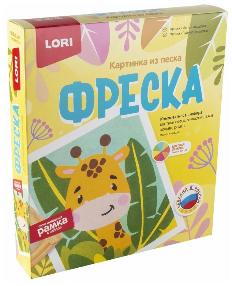 Фреска из цветного песка LORI Милый жирафик, 10 цветов (Кп-079)