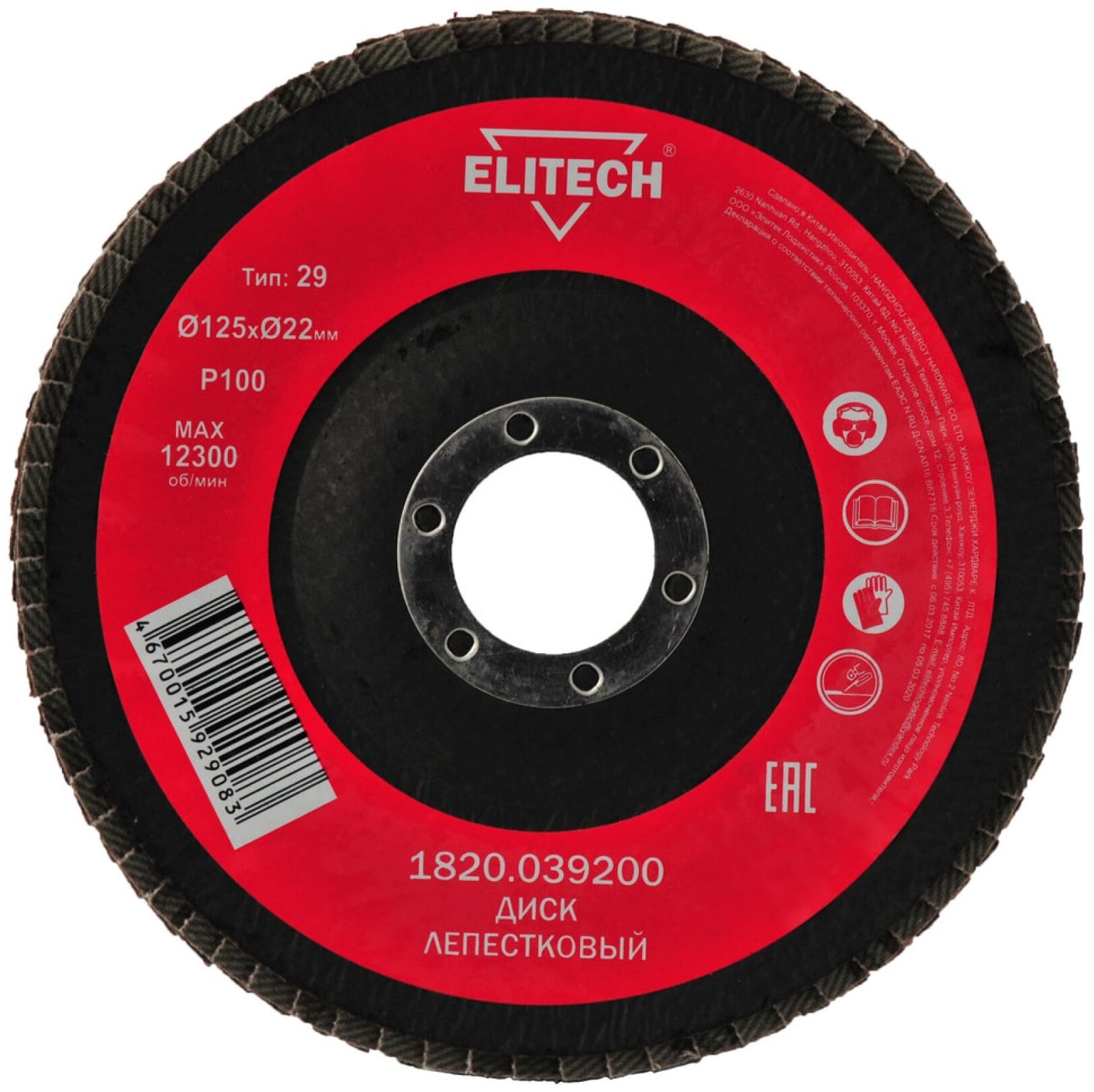 Лепестковый диск ELITECH 1820.039200