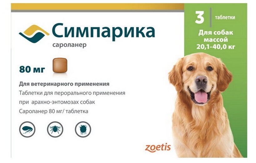 Симпарика 80 мг от блох и клещей для собак 20-40 кг, упаковка 3 таблетки