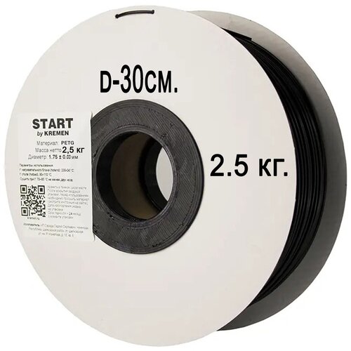 Пластик для 3D принтера Kremen START PETG черный (2.5 кг)