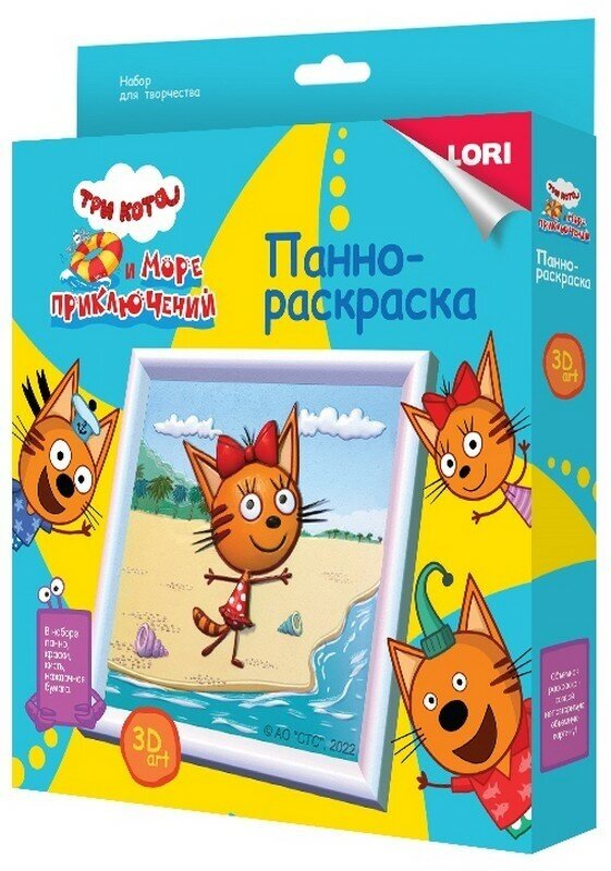 Панно-раскраска LORI 3DArt, Три кота "Карамелька", в коробке, 15х15х3 см (Ипк-002)