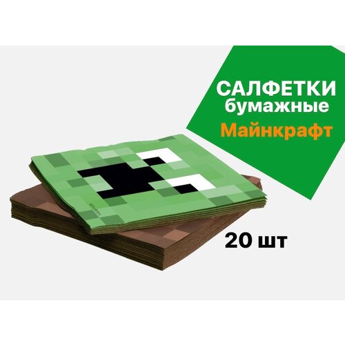 Салфетки бумажные для праздника Майнкрафт 33*33 см, 20шт