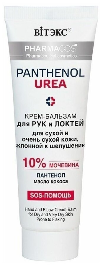 Крем для рук с мочевиной для сухой кожи 10%