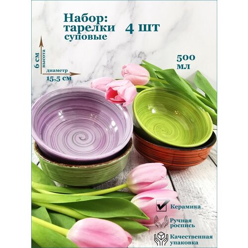 Тарелки глубокие керамические набор