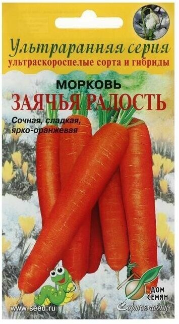 Семена Морковь Заячья радость, 190 шт 3 упаковки