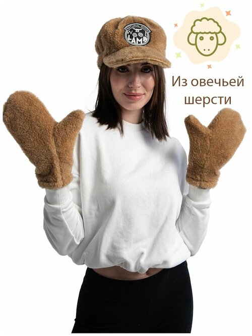 Варежки Wool Lamb, демисезон/зима, шерсть, размер 20, бежевый