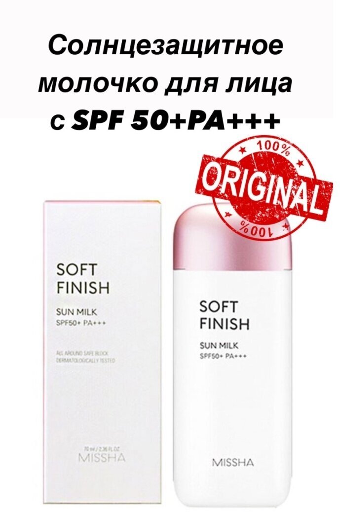 Солнцезащитное молочко Missha Sun Milk SPF 50+ PA+++, 70мл