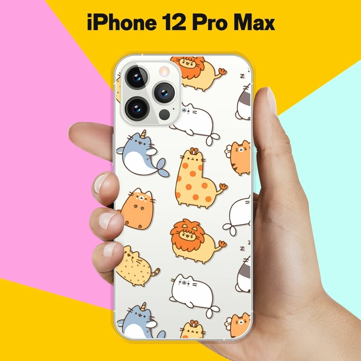 Силиконовый чехол на Apple iPhone 12 Pro Max Коты-единороги / для Эпл Айфон 12 Макс Про