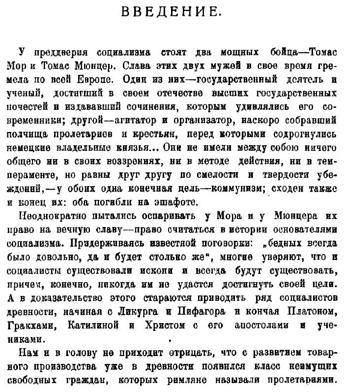 Книга Томас Мор и его Утопия (Каутский Карл) - фото №6