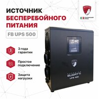 Источник бесперебойного питания Federica Bugatti FB UPS 500