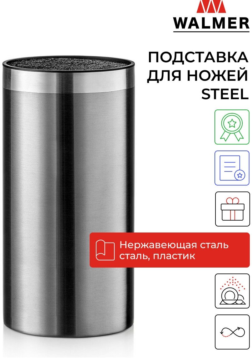 Подставка для ножей WALMER STEEL 22см (W30027089) - фотография № 1