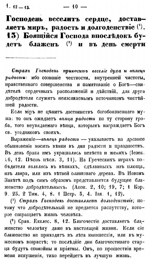 Книга Книга премудрости Иисуса сына Сирахова. В русском переводе с кратким объяснением - фото №7