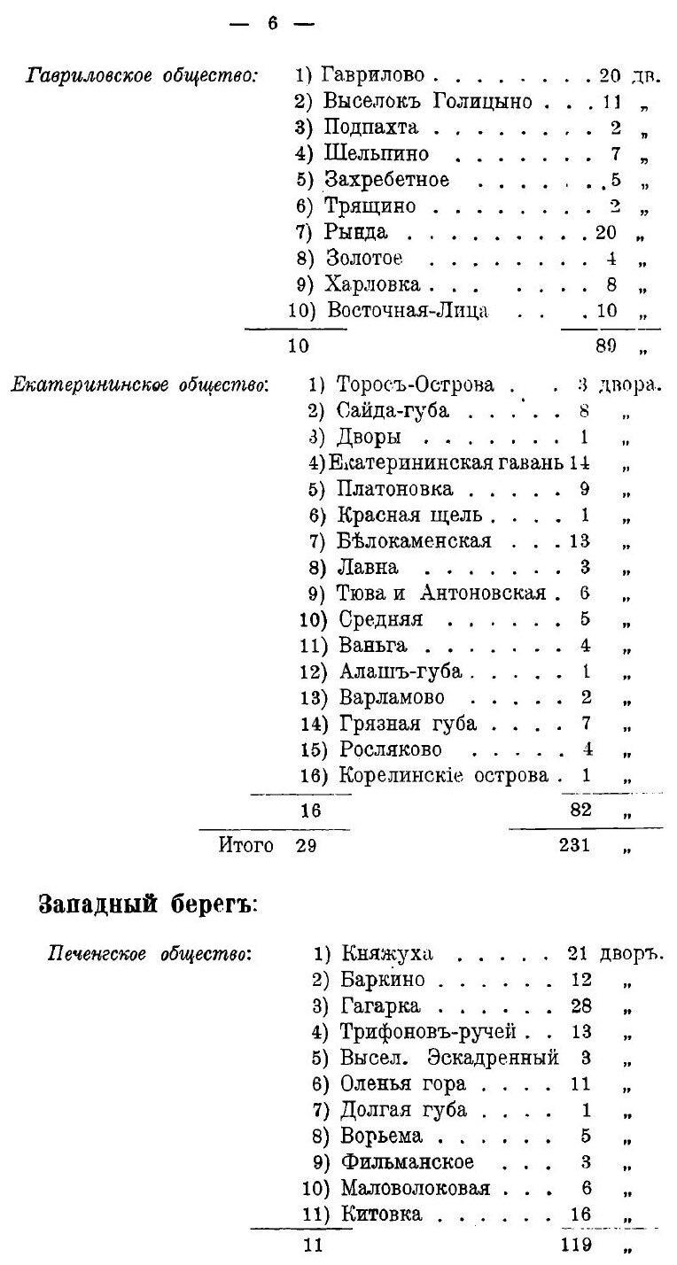 Книга О Мурмане и лапландии (Мухин Александр Алексеевич) - фото №3