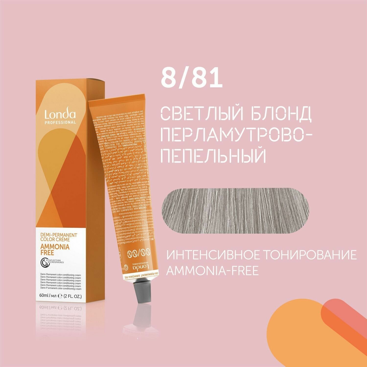 Крем-краска для волос Londa AMMONIA FREE, 8/81 светлый блонд перламутрово-пепельный