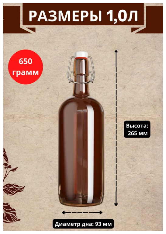 Бутылка с бугельной пробкой, 1 л, коричневая, комплект 12 шт. - фотография № 11