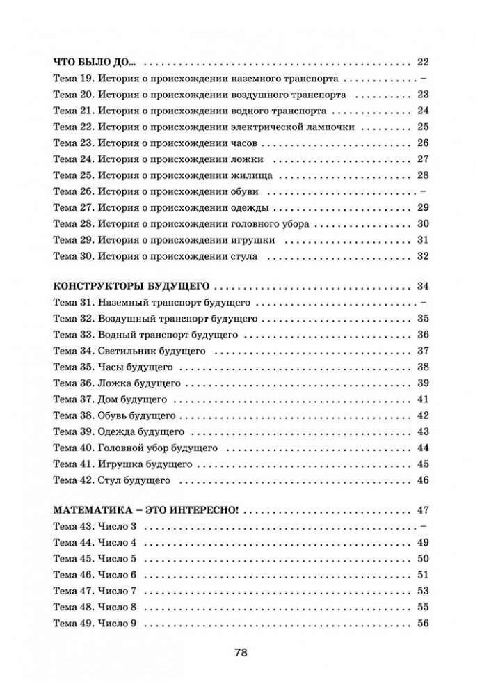 Задания и упр для разв памяти, вним, вообр. 5-7л - фото №6