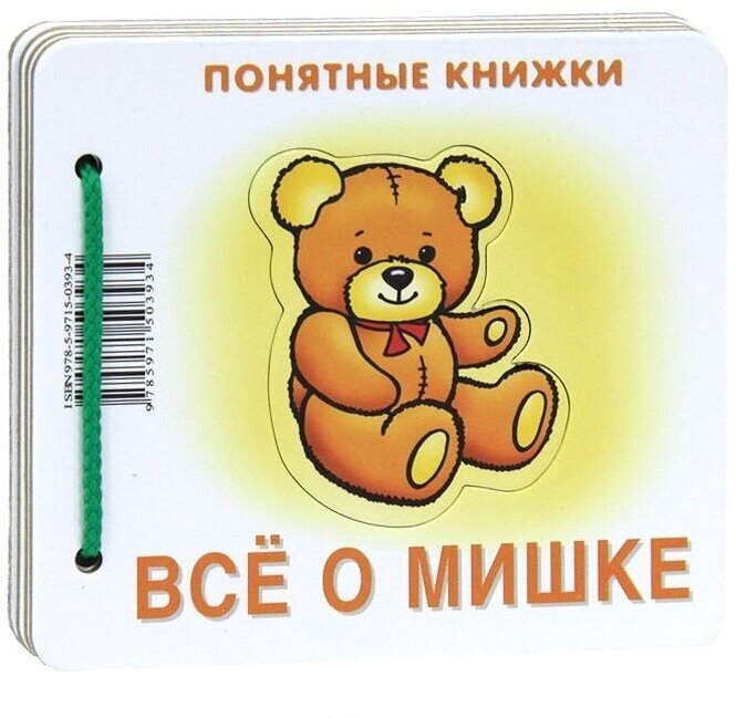 Все о мишке