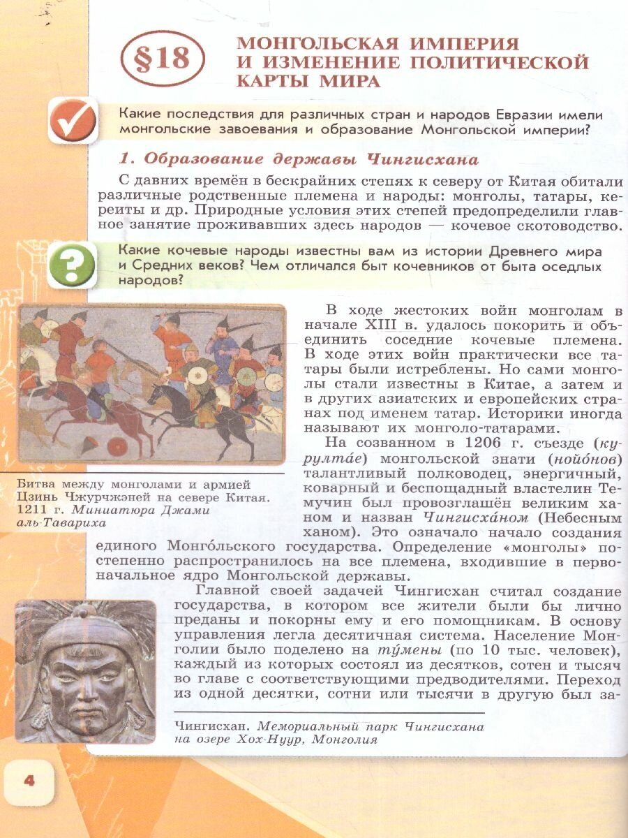 История. История России. 6 класс. Учебник. В 2 частях. Часть 2 - фото №4