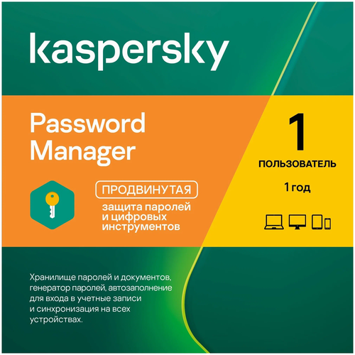Менеджер паролей Kaspersky Cloud Password Manager Russian Edition. 1 лиц, 1 год