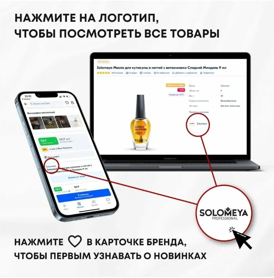 Solomeya Жидкость для снятия лака и гель-лака с ацетоном / Nail & Gel Polish Remover with acetone (105 мл)