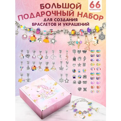 Подарочный набор для создания браслетов и украшений, шармы, бусины, подвески, рукоделие для девочек, детская бижутерия, радужный единорог