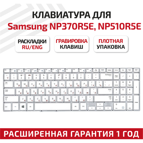 Клавиатура keyboard BA75-04478C для ноутбука Samsung NP370R5E NP450R5E NP450R5V NP470R5E NP510R5E Series белая 1723₽