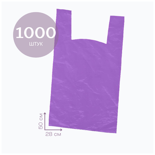 Пакет-майка фиолетовый 28х50см 15мкм 1000 шт.