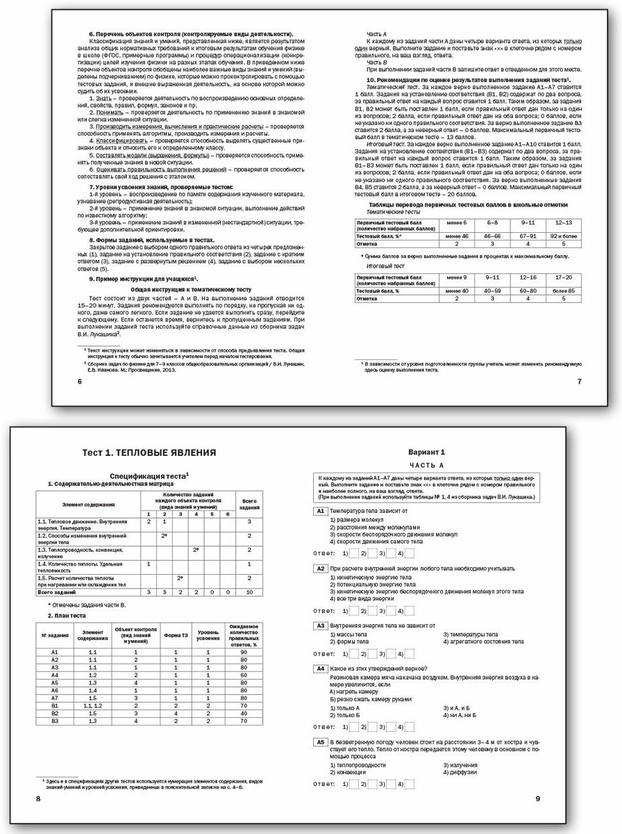 Физика 8 класс Тематические тесты - фото №3