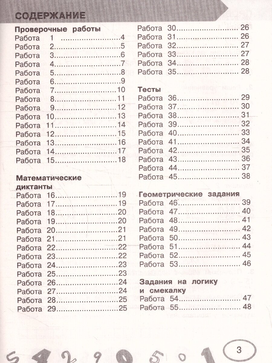 Математика 2 класс. Проверочные и контрольные работы - фото №2