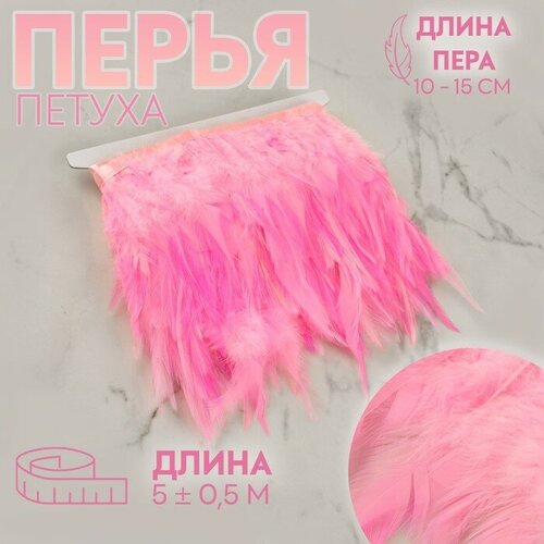 Арт Узор Тесьма с перьями петуха, 10-15 см, 5 ± 0,5 м, цвет розовый неволайнен л ред арт блокнот год петуха