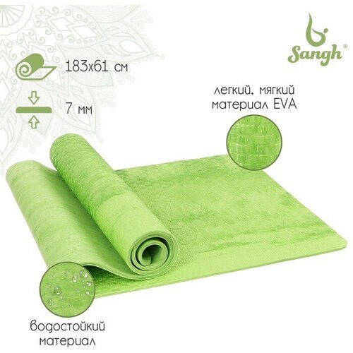Коврик для йоги Sangh, 183х61х0,7 см, цвет зелёный
