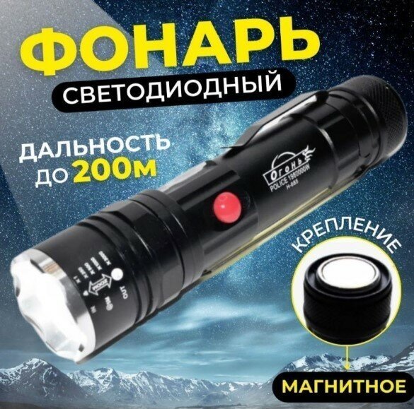 фото Фонарь ручной аккумуляторный светодиодный на магните, с зарядкой micro USB сверхъяркий с фокусировкой/фонарик Карманный, для работы, походов