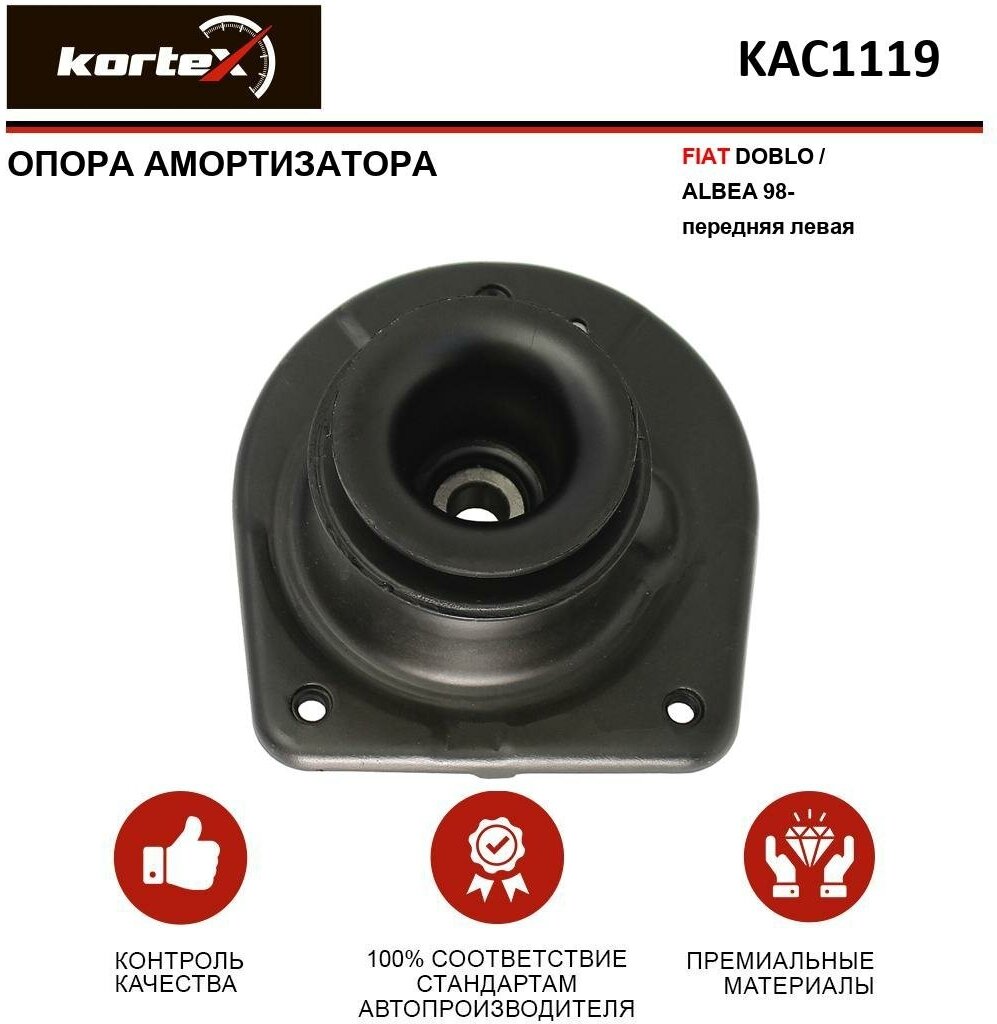 Опора амортизатора Kortex для Fiat Doblo / Albea 98- перед. лев. OEM 2955201; 2955201; 46760674; KAC1119