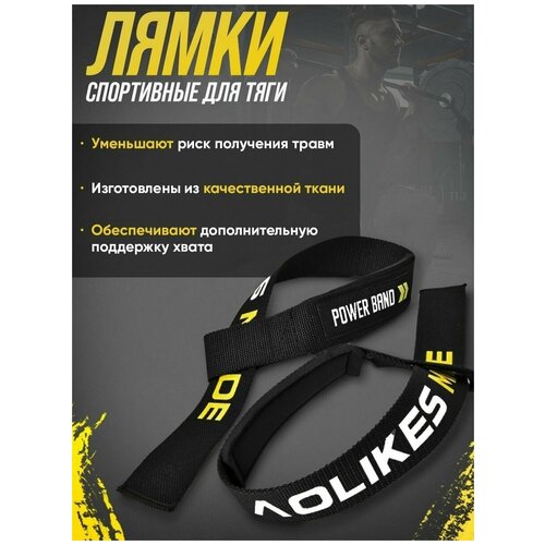 фото Лямки для тяги aolikes power band (премиум качество) fitrule