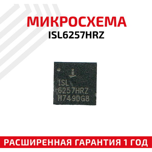 микросхема intersil isl6257hrz Микросхема Intersil ISL6257HRZ