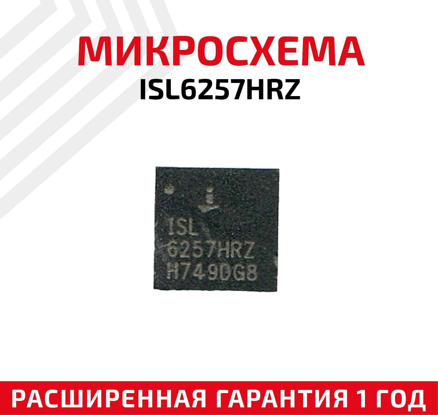 Микросхема Intersil ISL6257HRZ