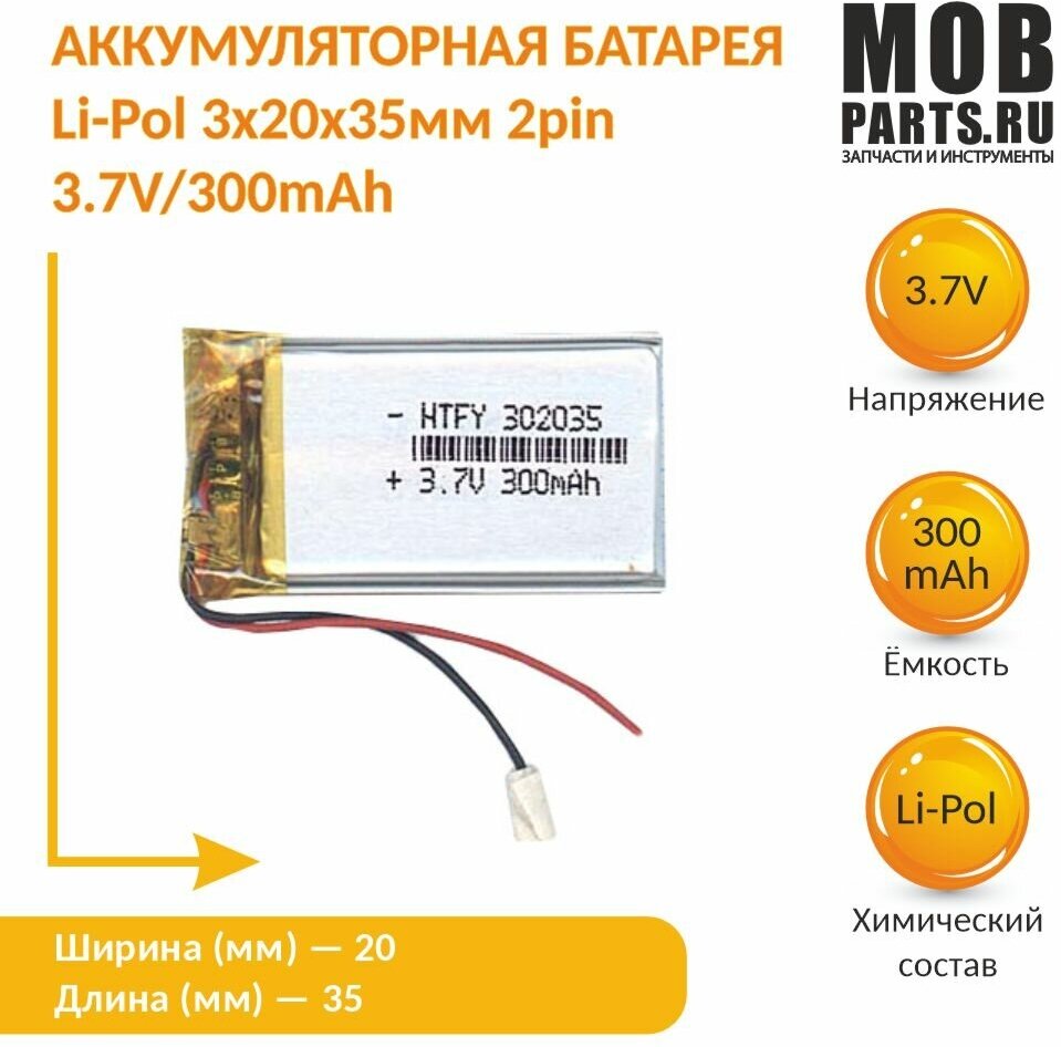 Аккумулятор Li-Pol (батарея) 3*20*35мм 2pin 3.7V/300mAh