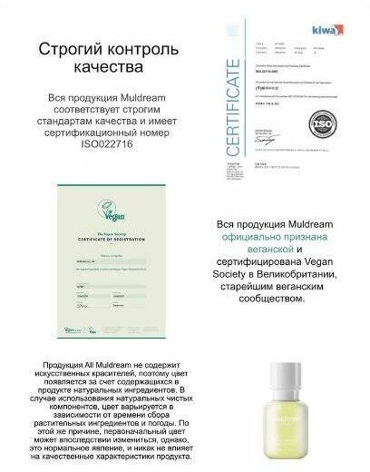 Muldream Ампульная сыворотка для лица осветляющая кожу, веганская, Vegan Green Mild Vita Ampoule, 55 мл