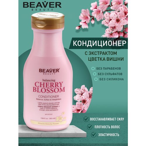 Кондиционер для волос Beaver с экстрактом цветка Вишни, для объема волос 350 мл