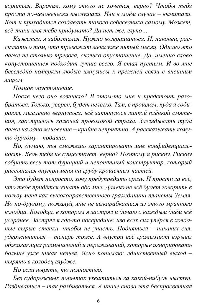 Эфемерно (Артур Дарра) - фото №8