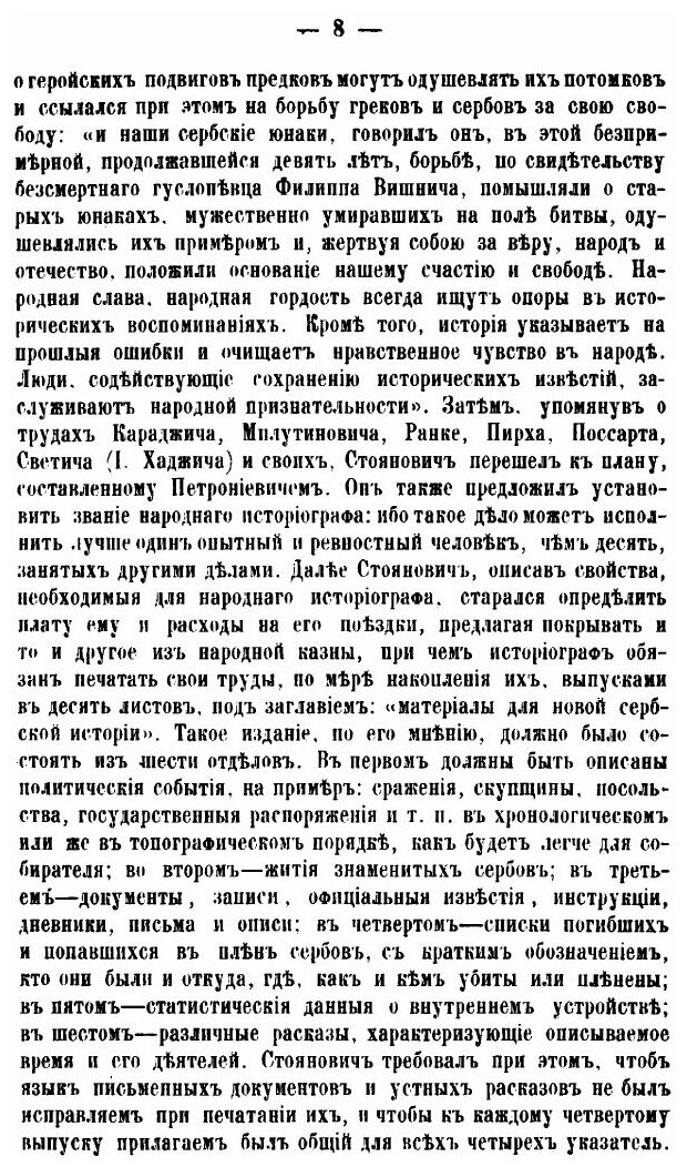 Книга Сербия после Парижского мира - фото №7