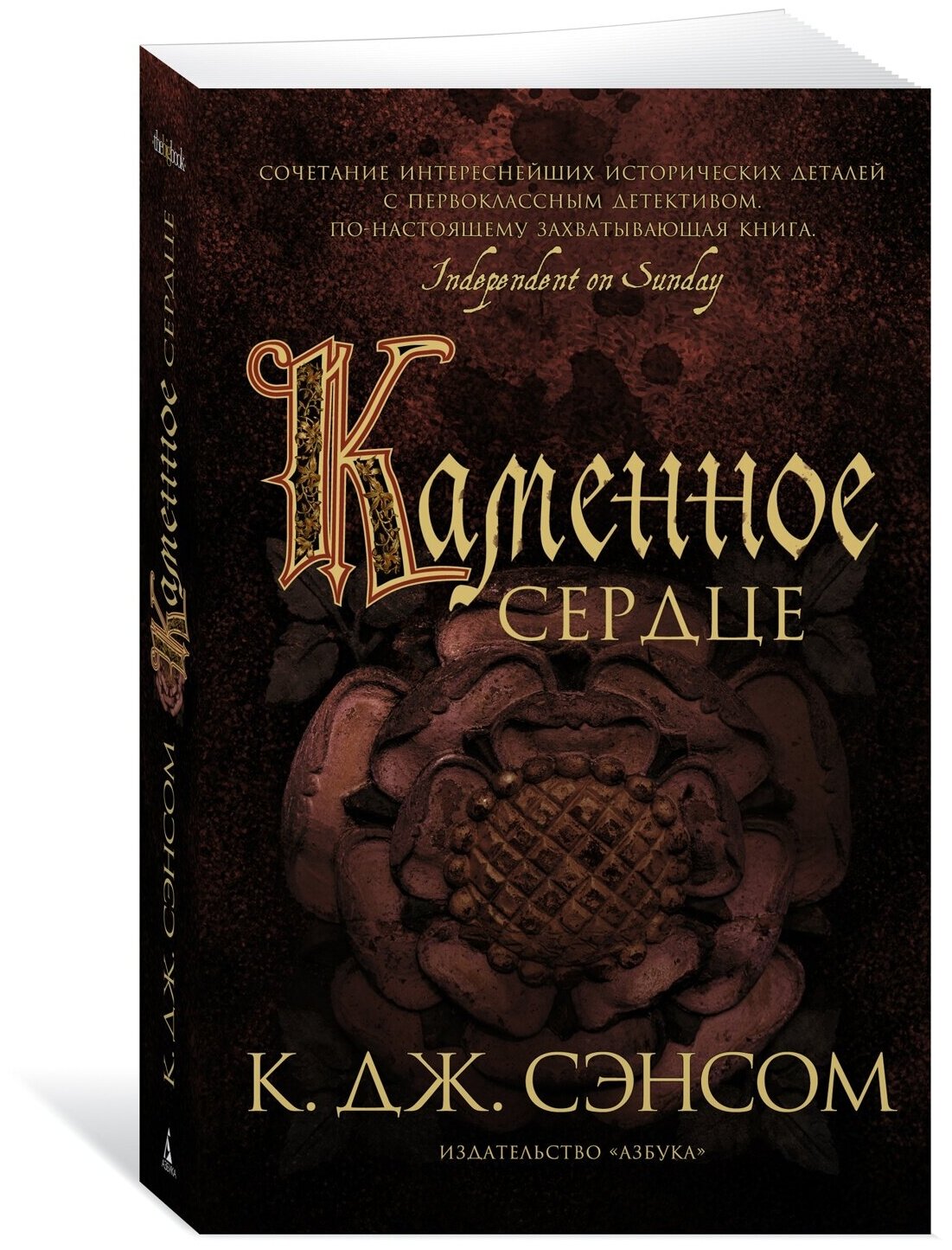 Книга Каменное сердце