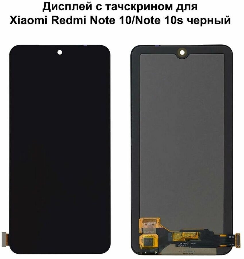 Дисплей с тачскрином для Xiaomi Redmi Note 10/ Note 10s/ Poco M5S черный OLED